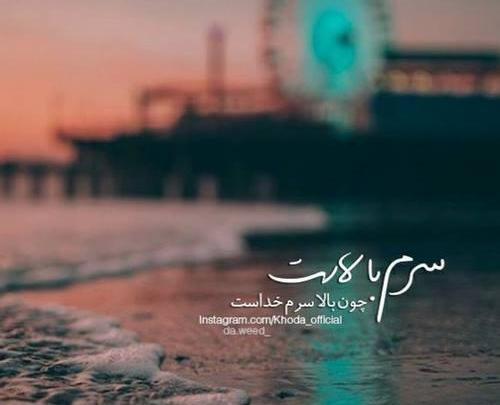 عکس نوشته ژیار