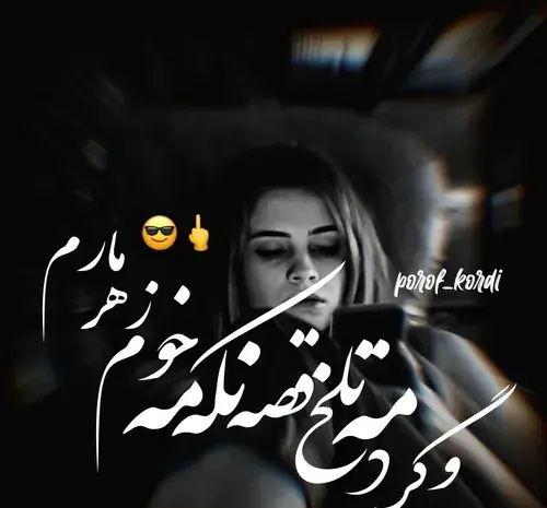 عکس پروف کوردی