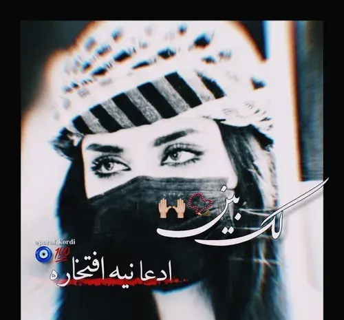 عکس پروف کوردی