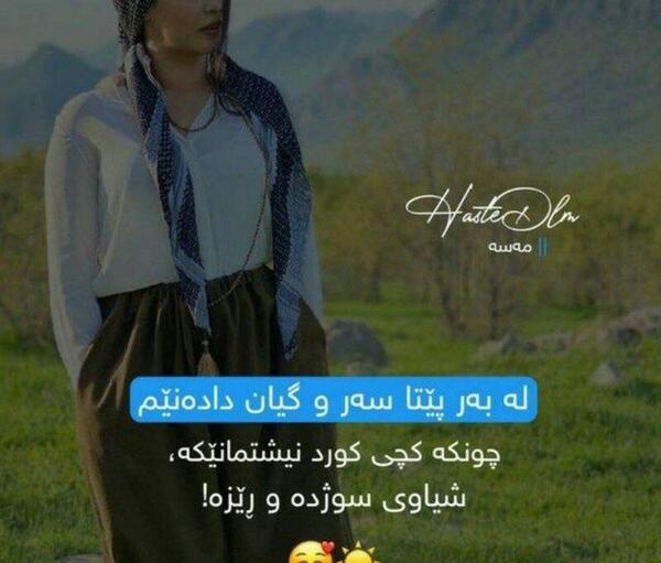 عکس پروف کوردی