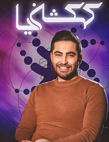 عکس مجری زن مسابقه کهکشانیا