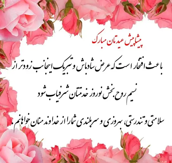 عکس سال نو پیشاپیش مبارک