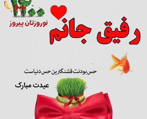عکس سال نو پیشاپیش مبارک