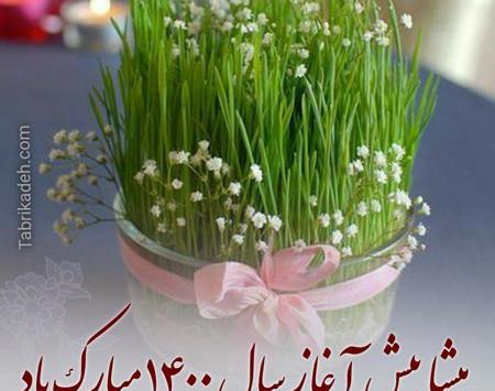 عکس سال نو پیشاپیش مبارک