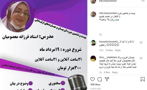 عکس مجری زن فوت شده