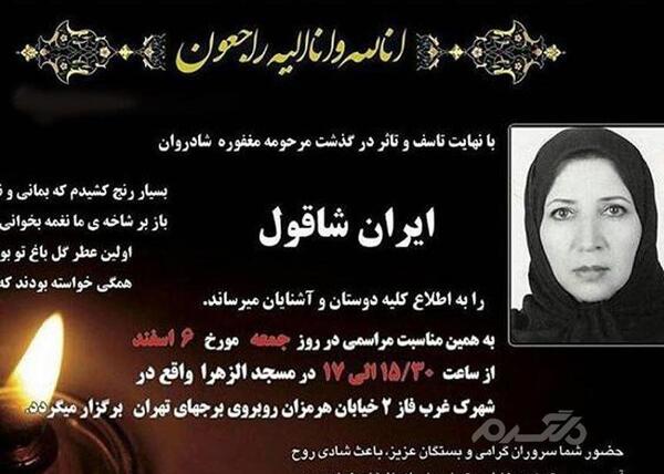 عکس مجری زن فوت شده