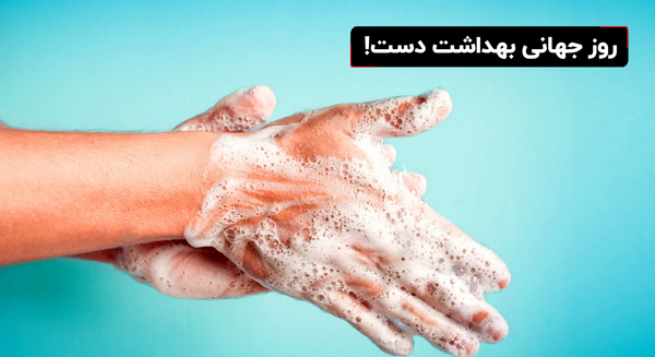 عکس در مورد روز جهانی بهداشت