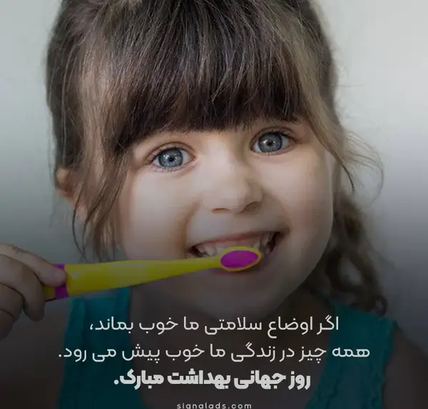 عکس در مورد روز جهانی بهداشت