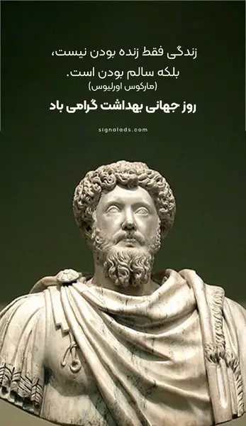 عکس در مورد روز جهانی بهداشت