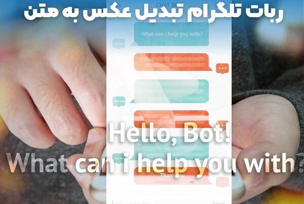 تبدیل عکس به متن چیست