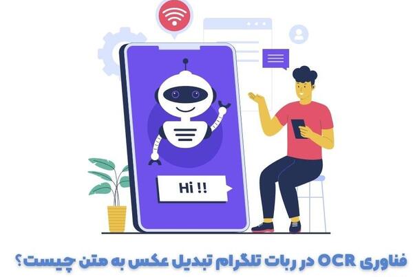 تبدیل عکس به متن چیست