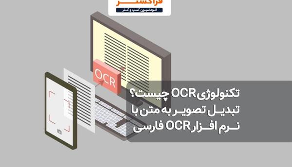 تبدیل عکس به متن چیست