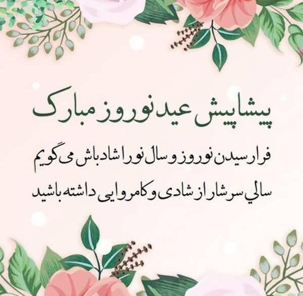 عکس شاد عید نوروز