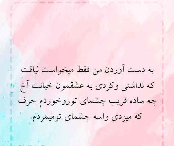 عکس نوشته خاص خیانت