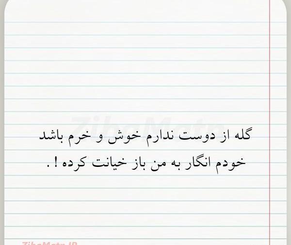 عکس نوشته خاص خیانت