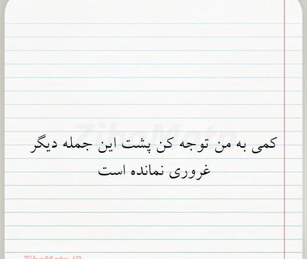 عکس نوشته لعنت به غرور