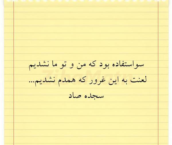 عکس نوشته لعنت به غرور