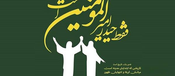 عکس نوشته عید غدیر ۱۴۰۰