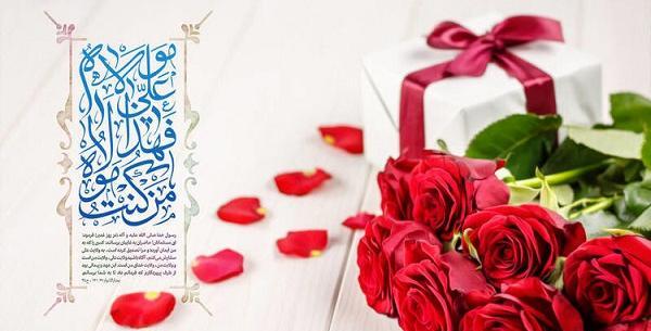 عکس نوشته عید غدیر ۱۴۰۰