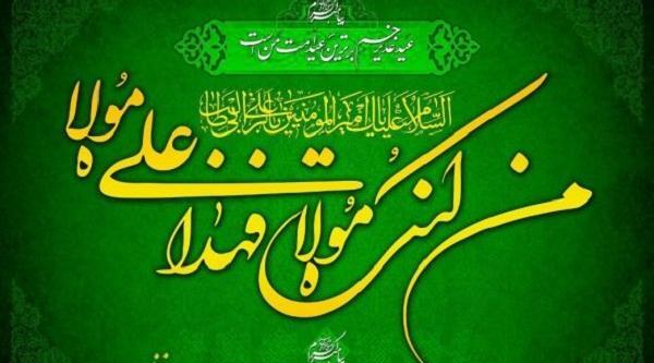 عکس نوشته عید غدیر ۱۴۰۰