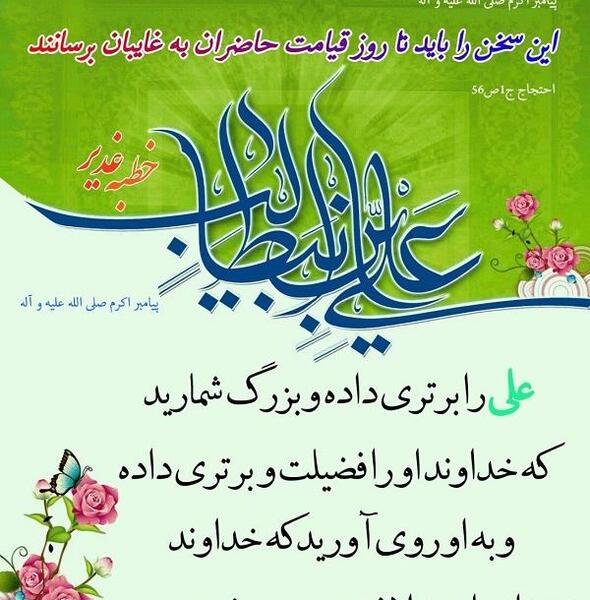 عکس نوشته عید غدیر ۱۴۰۰