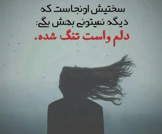 عکس وضعیت گلایه