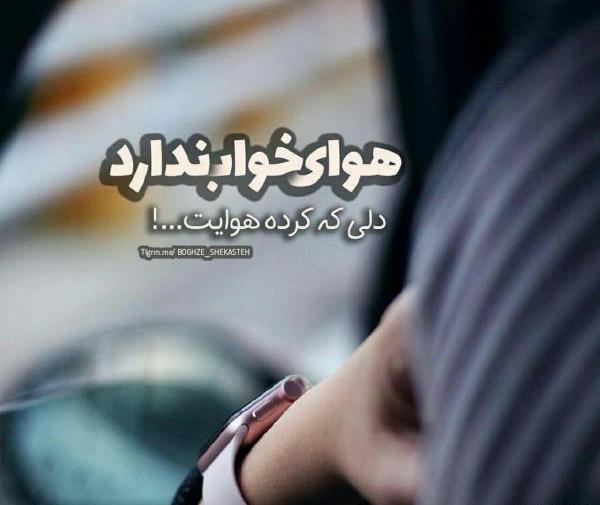 عکس وضعیت گلایه