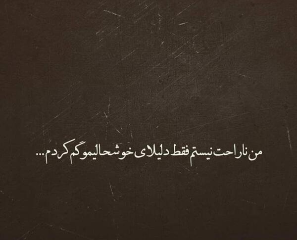عکس وضعیت گلایه