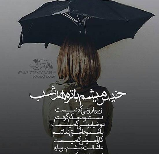 عکس نوشته باید بگذرم از حسی که دارم