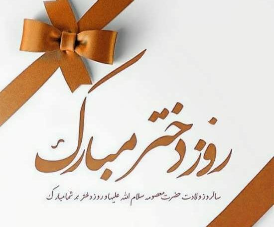 عکس نوشته روز دختر با اسم غزل
