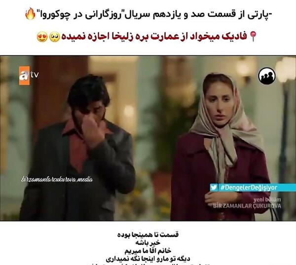 عکس زلیخا تو فیلم چوکوروا
