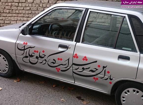 عکس نوشته ماشین برای محرم