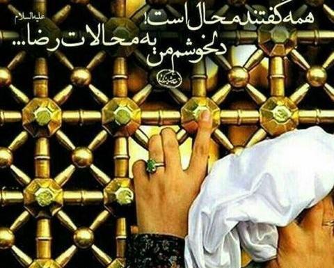 عکس نوشته پنجره فولاد امام رضا