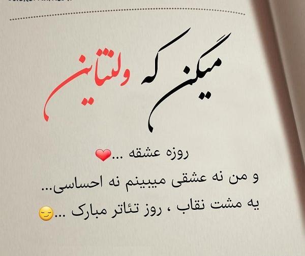 عکس ولنتاین مبارک عشقم امیر