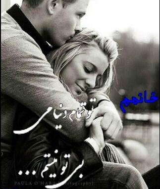 عکس نوشته عاشقانه خانومم