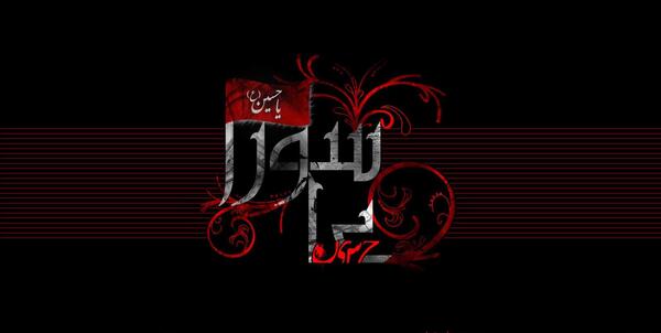 عکس عاشورا برای نقاشی