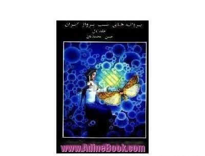 عکس پروانه شب پره