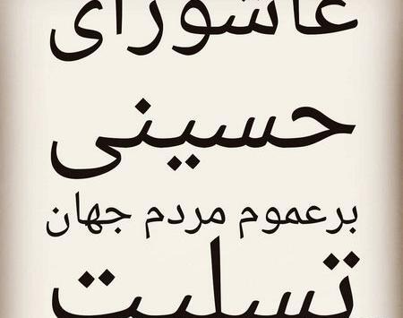 عکس نوشته واقعه عاشورا
