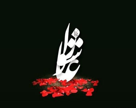 عکس نوشته واقعه عاشورا