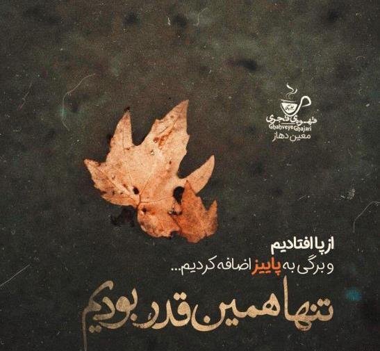 عکس قشنگ پاییزی عاشقانه