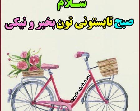 عکس صبح بخیر جمعه تابستانی