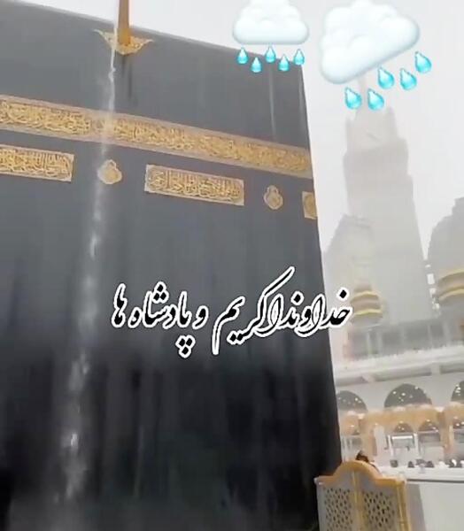 عکس خانه خدا برای پروفایل واتساپ