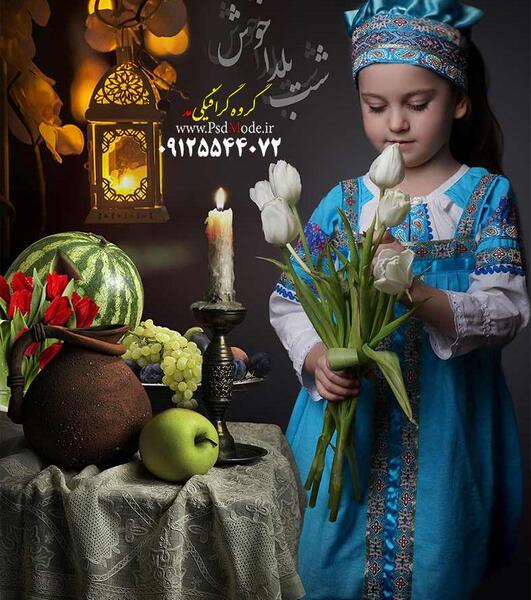 عکس پس زمینه شب یلدا برای فتوشاپ