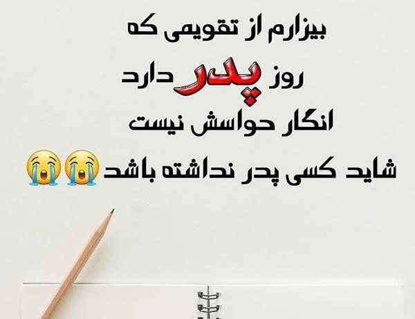 عکس برای وضعیت واتساپ فوت پدر