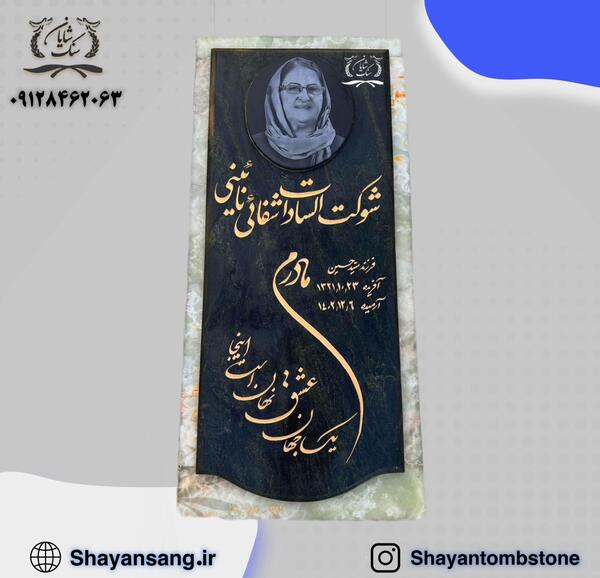 عکس سنگ قبر مادر