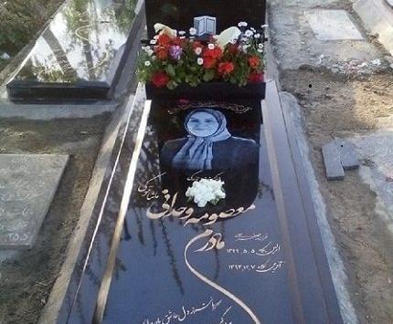 عکس سنگ قبر مادر