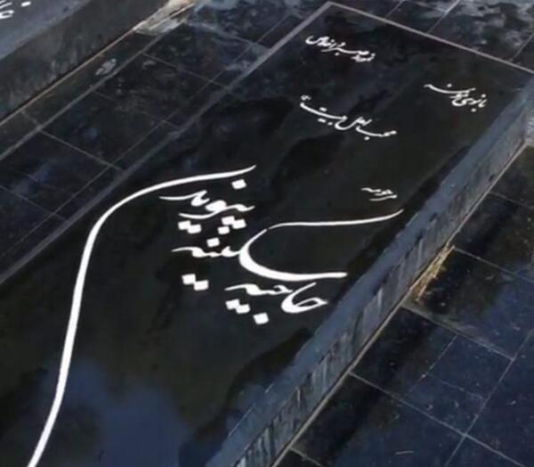 عکس سنگ قبر مادر