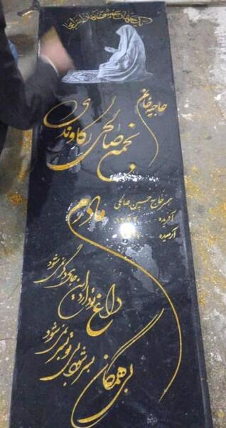عکس سنگ قبر مادر