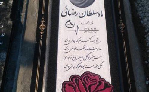 عکس سنگ قبر مادر