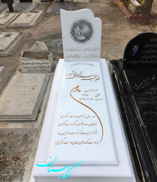 عکس سنگ قبر مادر